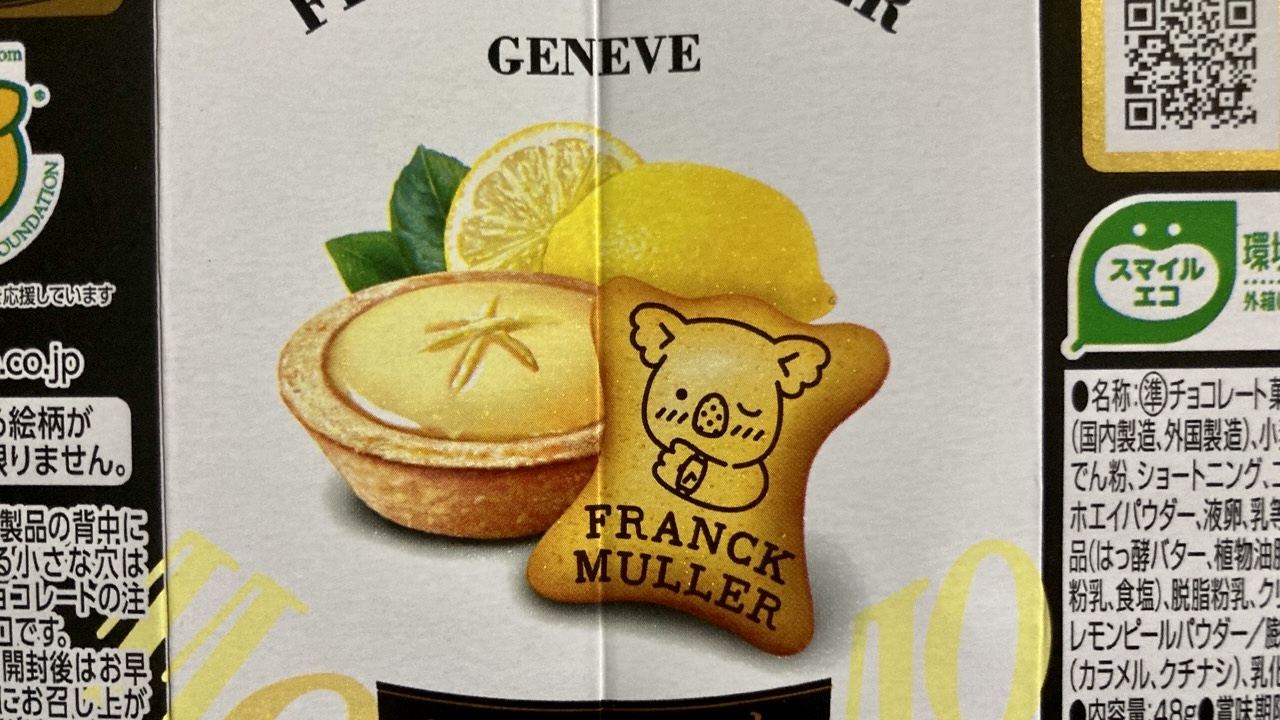 コアラのマーチ レモン味