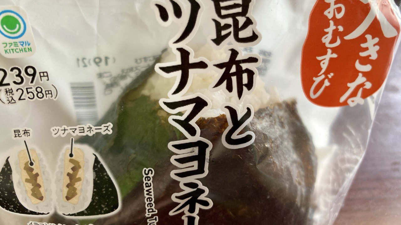 ファミリーマート おにぎり