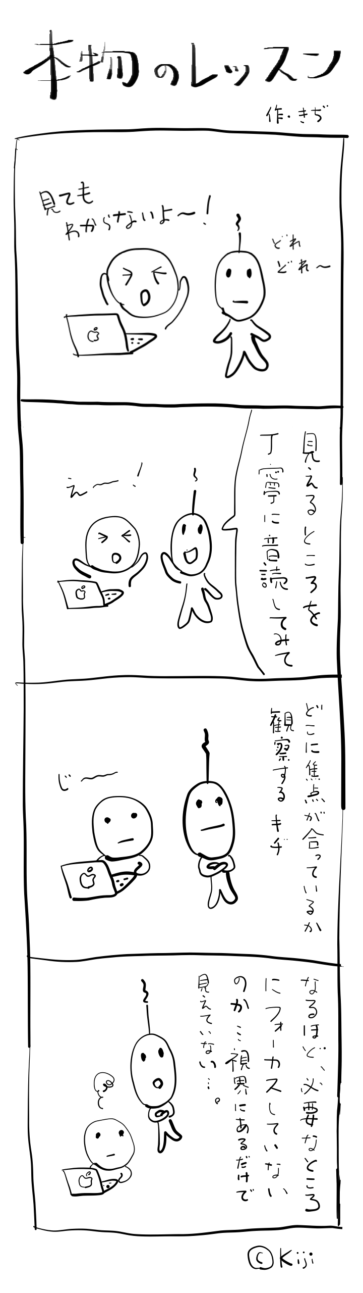 4コマ漫画 本物のレッスン