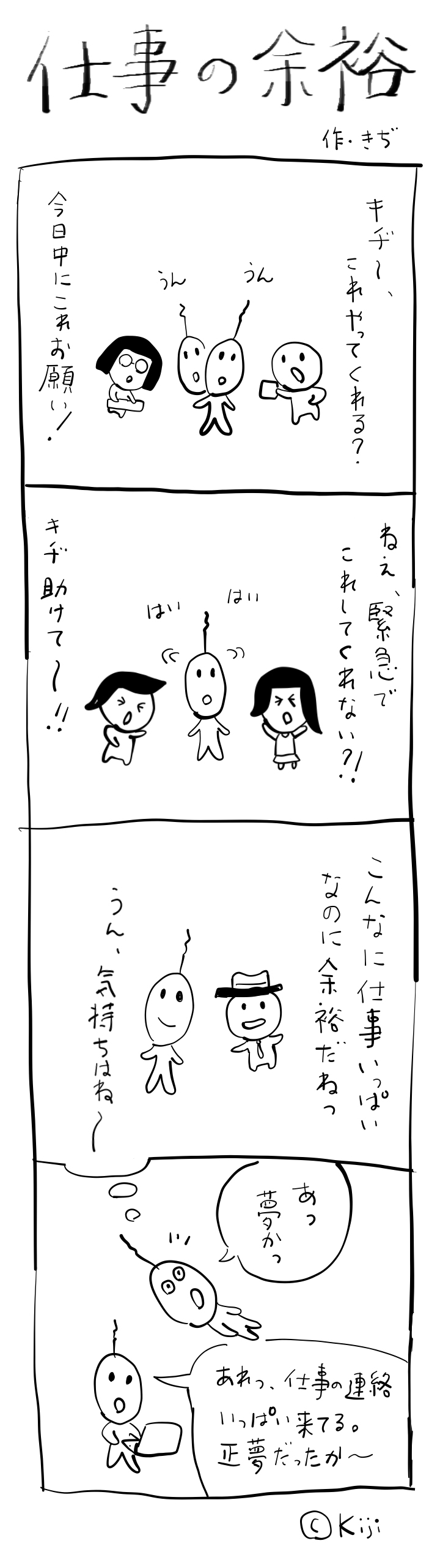 4コマ漫画 仕事の余裕