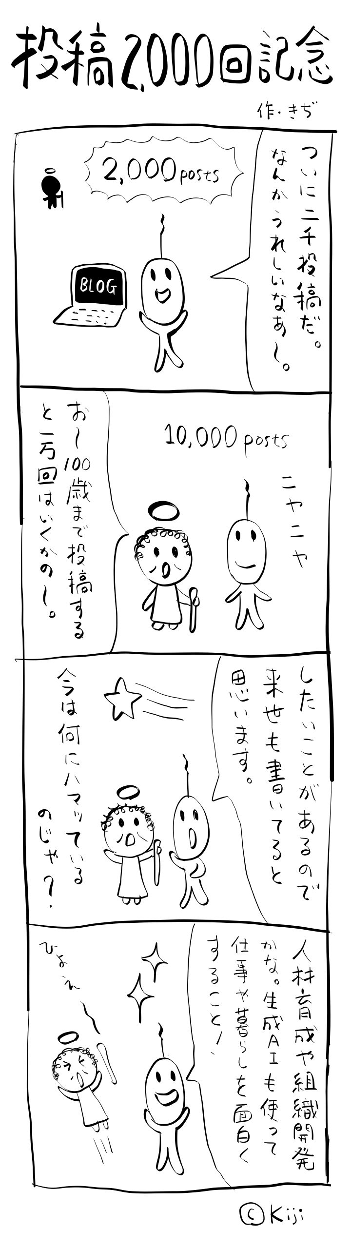 4コマ漫画 投稿2,000回記念