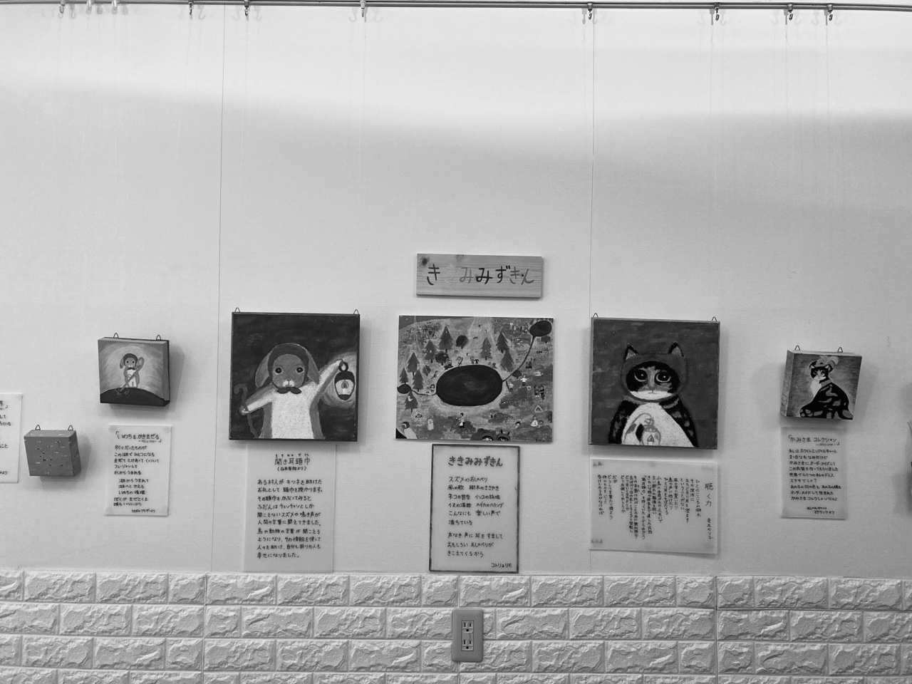 作品展「ききみみずきん」の絵